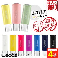 【10%OFFクーポン配布中】 スタンプ イラスト ネーム印 認印 印鑑 かわいい はんこ キャップレス ゴム印 …