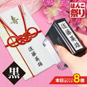 【500円OFFクーポン★最大P8倍】 慶弔 スタンプ ゴム印 慶弔印 のし袋 用 慶弔 名前スタンプ 熨斗袋 のし袋 スタンプ …