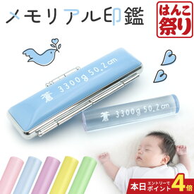 【10%OFFクーポン配布中】 印鑑 かわいい はんこ 個人印鑑 女性 子供 銀行印 メモリアル 名入れ キャンディーグラス 12.0mm パステルケース 認印 ハンコ 判子 名前 ケース付 おしゃれ 可愛い 赤ちゃん 出生体重貯金 プレゼント ギフト 祝い【宅配便発送】