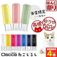 【エントリーで最大10万P当たる★】 ネーム印 はんこ ねこ スタンプ 認印 印鑑 かわいい ねこじるし イラ…
