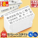 【500円OFFクーポン★最大ポイント8倍】 ゴム印 住所印 / セパレートスタイル 4行合版 62×約31mm / 会社印 社版 ゴム…