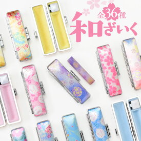【500円OFFクーポン配布中★】 印鑑 銀行印 認印 はんこ 和ざいく 印鑑ケース付 12.0mm 個人印鑑 実印 女性 子供 子ども ハンコ 判子 送料無料 おしゃれ 可愛い 赤ちゃん 出生体重貯金 ギフト プレゼント 記念 祝い 【サンビー】