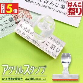 【500円OFFクーポン★最大ポイント5倍】 ゴム印 住所印 / アクリルゴム印 60×20mm ～ 60×30mm ハンコ 住所スタンプ 会社 ゴム印 会社印 社判 ゴム印 オーダー 住所印鑑 住所 ハンコ 個人住所印 印鑑 買いまわり 買い回り ポイント消化 (HK040)