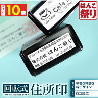 【500円OFFクーポン★最大P10倍】 ゴム印 住所印 法人印 回転ゴム印 社判 スタンプ 会社印 社版 回転式住…