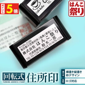 【500円OFFクーポン★最大P10倍】 ゴム印 住所印 法人印 回転ゴム印 社判 スタンプ 会社印 社版 回転式住所印 58×22mm スタンプ ハンコビジネス印 領収書 納品書 請求書 住所 印 会社 社印 法人 個人 キャップレス 印鑑 はんこ gom-k (HK090)