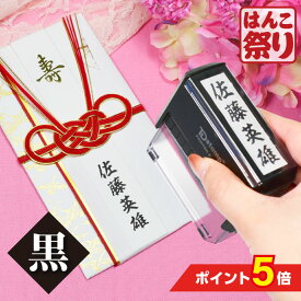 【500円OFFクーポン★最大ポイント5倍】 慶弔 スタンプ ゴム印 慶弔印 のし袋 用 慶弔 名前スタンプ 熨斗袋 のし袋 スタンプ お名前スタンプ 香典 祝儀 袋 名前 おなまえ スタンプ 御霊前 慶弔ハンコ 慶弔用 買いまわり 買い回り(HK070)