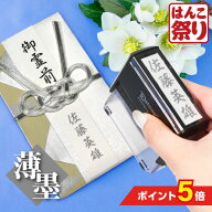 【500円OFFクーポン★最大ポイント5倍】 【薄墨】 慶弔印 回転式 印鑑 はんこ 慶弔スタンプ のし袋スタン…