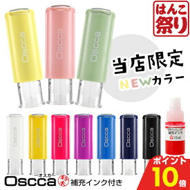 【500円OFFクーポン★最大ポイント10倍】 ネーム印 認印 印鑑 はんこ ゴム印 送料無料 判子 キャップレス回転ネーム印 オスカ ＋ 補充インクセット【10ml 朱】《Oscca》 【ゆうメール発送】 osc-n 買いまわり 買い回り ポイント消化 (HK040)
