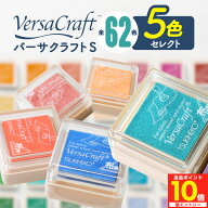 【全品対象★エントリーでポイント10倍】 ＜即日発送＞ バーサクラフトS スタンプ台 [ 選べる5個セット ]…
