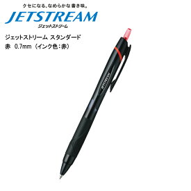 ジェットストリーム スタンダード 0.7mm 赤 SXN-150-07 三菱鉛筆 あす楽対応 即日発送