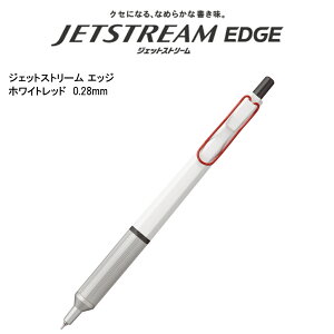 ジェットストリーム エッジ 0.28mm ホワイトレッド SXN100328W.15 三菱鉛筆 あす楽対応 即日発送