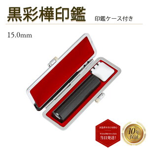 _|Cgő10{^ l ʊ  15.0mm ݊vӃP[Xt ͂ nR   yʊ ۖ_ 15.0mm ݊vӃP[Xtz