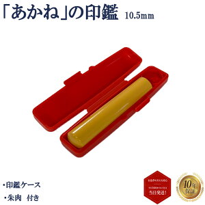 _ő10%off^ l F  s i   \tgP[Xtiԁj  ͂ 10.5mm   y  ۖ_ 10.5mm \tgP[Xtiԁjz