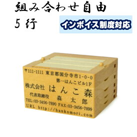 ＼今だけポイント最大10倍／ インボイス対応 ゴム印 オーダーメイド 社判 フリーメイト2 5行 62mm 名前 オーダー オリジナル 分割印 住所印 会社印 スタンプ 印鑑 はんこ 判子 事務用品 会社 住所 分割 仕事 カスタマイズ