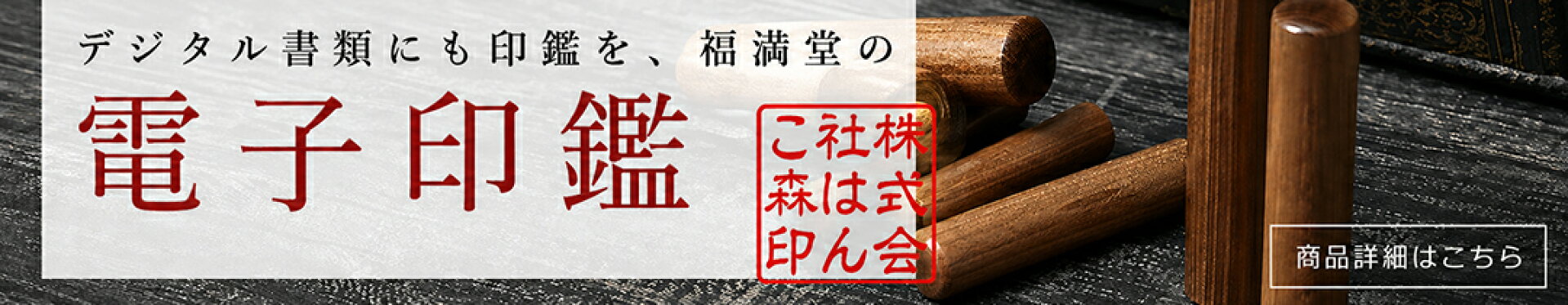 電子印鑑