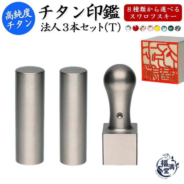 楽天市場】＼今だけ最大15%off／ 法人印鑑 会社印 印鑑 判子 チタン 