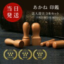 ＼今だけ最大5%off／ 法人印鑑 法人印鑑セット 3本 会社印 法人設立 【 実印 銀行印 角印 】 柘 (あかね) Aセット 法人印 会社 社判 印鑑 はんこ いんかん ハンコ 天丸 会社設立 代表社印 個人事業主 仕事 即日発送 送料無料 【柘 (あかね) Aセット】
