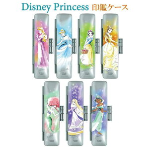 【最大1000円OFFクーポン発行中】 ディズニー プリンセス 印鑑ケース はんこ ケース シンデレラ 白雪姫 アリエル ベル ラプンツェル ジャスミン オーロラ姫 Disney princess