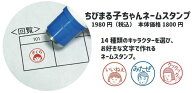 【最大1000円OFFクーポン発行中】 ネームスタンプ ちびまる子ちゃん ちびまる子 まる子 ネーム印 浸透印 …