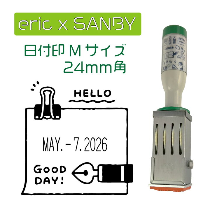 楽天市場 最大1000円offクーポン発行中 サンビー Eric スタンプ 日付印 Mサイズ 24mm角 かわいい コラボ 文具女子 手帳 付箋 文房具 オフィス 仕事 はんこ ハンコ メッセージ イラスト デザイン はんこの一刻堂 楽天市場店