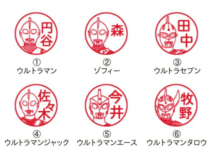 楽天市場 最大1000円offクーポン発行中 サンビー ネームスタンプ 第4弾 ウルトラマン ゾフィー ウルトラセブン ウルトラマンジャック ウルトラマンエース ウルトラマンタロウ ネーム印 認印 浸透印 先生スタンプ ごほうびスタンプ スタンプ みましたはんこ Ok