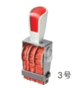 【最大1000円OFFクーポン発行中】サンビー SANBY リピスター回転印 ストッパー付 3号 本西暦日付 ゴシック体 RS-HSDG3