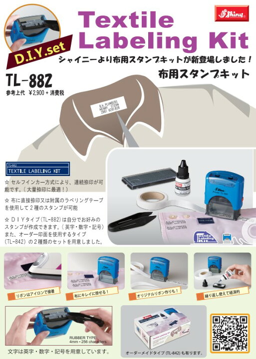 Shiny シャイニー tl-882 テキスタイルラベリングキット 布用 スタンプキット スタンプ シャチハタ 浸透印 はんこの一刻堂 Shiny シャイニー スタンプキット DP3343