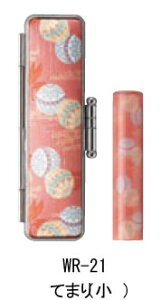 【最大1000円OFFクーポン発行中】【送料無料:メール便発送】和ざいく てまり(小) wr-21 ケースセット おしゃれ印鑑 実印 銀行印 認印 就職祝い プレゼント ギフト