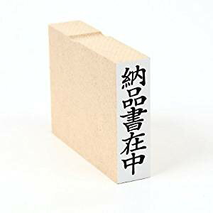 【最大1000円OFFクーポン発行中】富士印 一般柄付ゴム印 い印 納品書在中 タテ