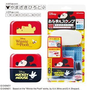 【最大1000円OFFクーポン発行中】シャチハタ おなまえスタンプ 大・小文字セット GA-CADM ミッキー GA-CADP くまのプーさん スタンプ はんこ 3980円以上 送料無料