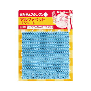 【最大1000円OFFクーポン発行中】shachihata おなまえスタンプ アルファベット おなまえスタンプ用 アルファベットゴムシート スタンプ はんこ 3,980円以上 送料無料 GA-CGA1