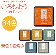 【最大1000円OFFクーポン発行中】シャチハタ いろもよう わらべ 新色 スタンプパッド HAC-S1 3980円以上 …