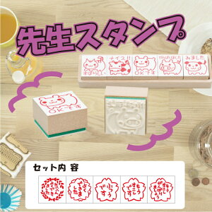 先生 スタンプの人気商品 通販 価格比較 価格 Com 先生 スタンプの人気商品 通販 価格比較 価格 Com