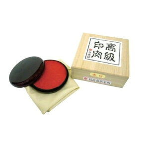 【最大1000円OFFクーポン発行中】サンビー 朱肉 日光印 最高級落款朱肉(桐箱入) 最高級落款朱肉(60号丸) SN-R060