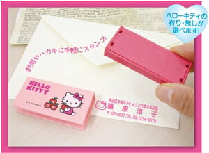 【最大1000円OFFクーポン発行中】Hello Kitty ハローキティ アドレススタンプ メールパック かわいい プレゼント 11,000円以上 送料無料