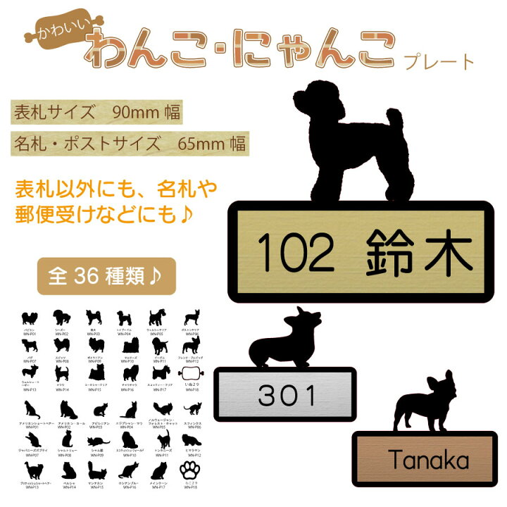 楽天市場 わんこ にゃんこ プレート 表札 ポスト 郵便受け 名札 犬 猫 動物 かわいい ステンレス調 取付 簡単 名札 ポストサイズ 65mm幅 はんこの一刻堂 楽天市場店 楽天市場 わんこ にゃんこ プレート 表札 ポスト 郵便受け 名札 犬 猫 動物 かわいい ステンレス調 取付 簡単 名札 ポストサイズ 65mm幅 はんこの一刻堂 楽天市場店