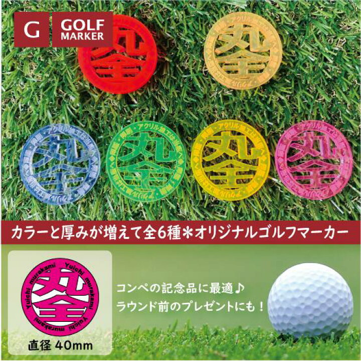 楽天市場】オリジナルゴルフマーカー 蛍光アクリル コンペ 記念品 