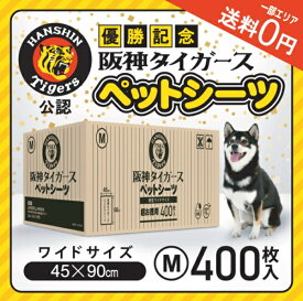 阪神タイガース公認！超薄型ペットシーツ ワイド 400枚 (45cm×60cm)スーパーワイド 200枚 (60cm×90cm) 選べるサイズ 送料無料 吸収力抜群！ロゴ入りシーツ