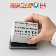 【全商品ポイント10倍！】法人 ゴム印 作成 住所印 【4行タイプ】 法人ゴム印 名前 社判 領収書 印鑑 ハ…