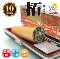 【全商品ポイント10倍！】印鑑 実印 銀行印 【 柘 あかね 個人印鑑 16.5mm 18mm ケース付き 】サイズが選…