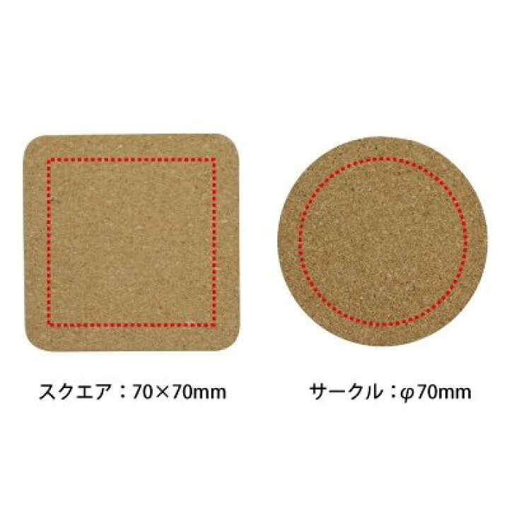楽天市場 1月1日限定全品ポイント最大26倍 プリントコルクコースター 名入れ黒色のみ 小ロットok コースター コルク ノベルティ 販促品 記念品 安い 粗品 企業向け 展示会用 景品 参加賞 ノベルティー 名前入れ 名前入り オーダーメイド ハンコとノベルティのお店