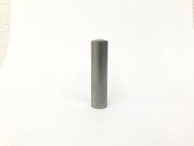 【6月1日限定全品ポイント10倍】印鑑 認印 【チタン】 個人印鑑 【10.5mm 12mm 13.5mm 15mm】 サイズが選べる はんこ 寸胴 送料無料 実印 銀行印 ハンコ 印鑑 就職祝い 卒業祝い 会社印 ギフト 祝い プレゼント 10年間保証 かっこいい 強い じょうぶ