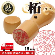 法人印鑑 はんこ 【 代表印18mm（天丸）柘 】 あかね 会社実印 18mm 法人実印 丸印 会社印 印鑑 ハンコ …