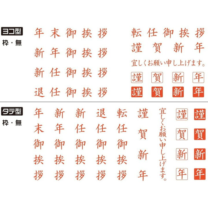 楽天市場 ポイント最大34倍 本年も何卒よろしくお願い申し上げます 定型ゴム印 名刺用ご挨拶ゴム印 35ｍｍ 10 5ｍｍ 横型 縦型 謹賀新年 新年ご挨拶 2行タイプ 安い 11 ハンコとノベルティのお店