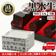 【全商品ポイント10倍！】【ゴム印10％off】【サイズが選べる】 法人印鑑セット 3本 【ゴム印付】 印鑑 …