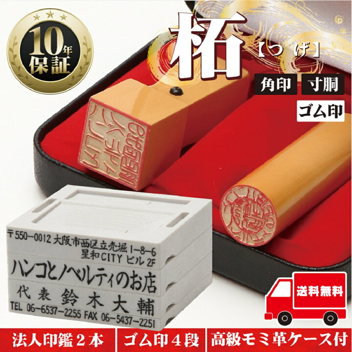 楽天市場】【エントリーで全商品ポイント10倍！】【ゴム印10％off  