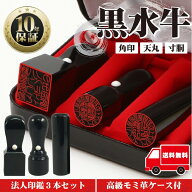 【全商品ポイント10倍！】法人印鑑 セット 3本 法人印 はんこセット 電子印鑑 【代表印18 銀行印16.5 角…