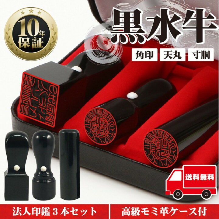 楽天市場】【エントリーで全商品ポイント10倍！】法人印鑑 セット 3本  