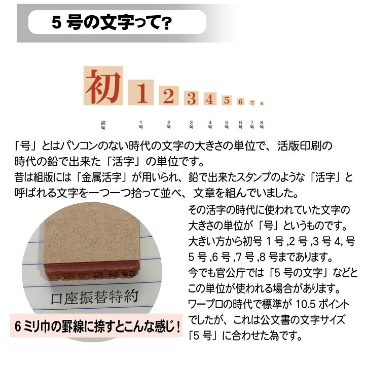 楽天市場】別製ゴム印 1行 5号 15級 10.5pt オーダーメイド ゴム印 