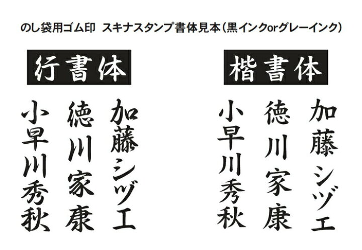 楽天市場 ゴム印 インク内蔵 スキナスタンプ のし袋用 ハンコ はんこ 判子 名入れ お祝い 祝儀 のし袋 のし袋表書き 熨斗袋 冠婚葬祭 慶弔印 慶弔 弔事 慶事 香典 スタンプ 名前スタンプ ご贈答 金封 ギフト 贈り物 インキ付 墨 薄墨 仏事 初盆 法事